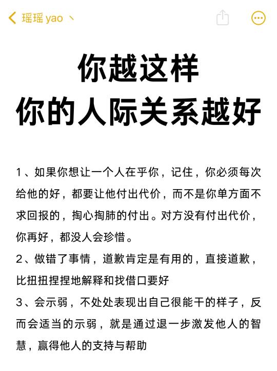 你越这样，你的人际关系反而越好❗️❗️
