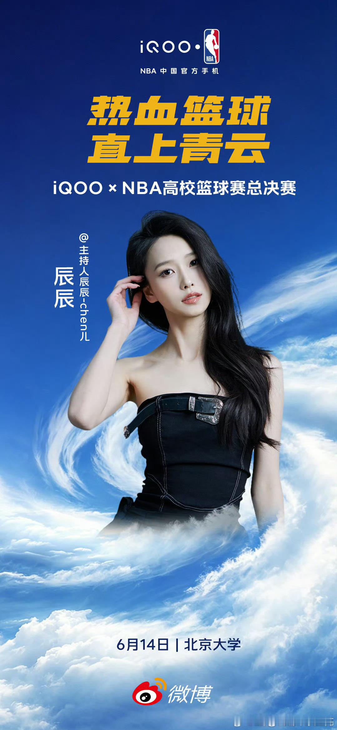 iQOOxNBA高校篮球赛阵容越来越强大了，辰辰也要亲临现场了，不知道会不会担任