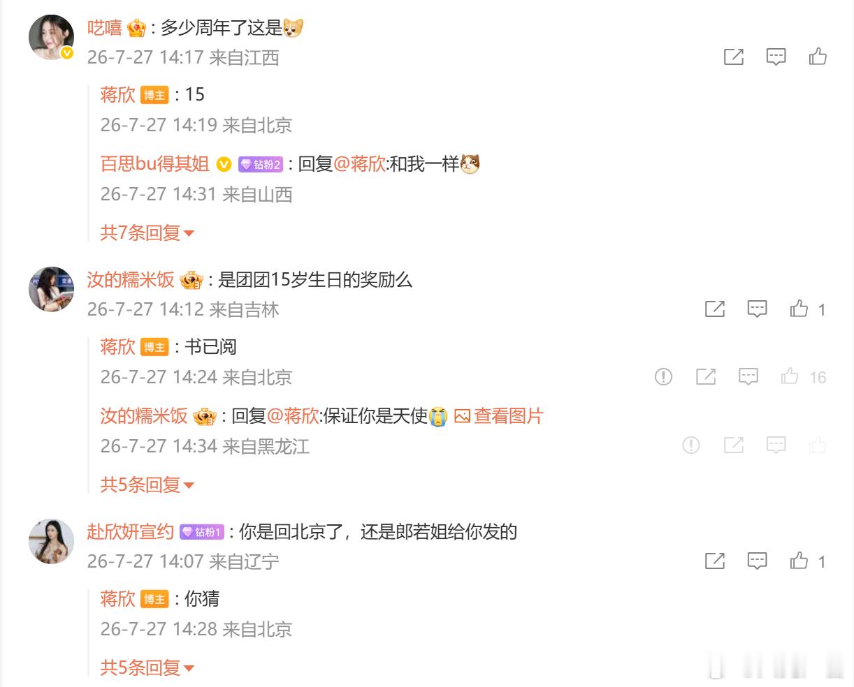蒋欣又在评论区和粉丝唠嗑蒋欣逐条回复粉丝超接地气浪漫短句氛围感拉满，蒋欣转头扎进