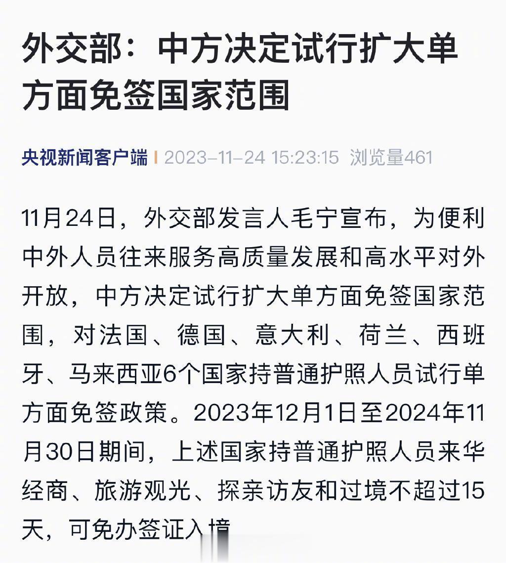 中国对法国，德国意大利等6个国家开放了单方面免签，其中马来西亚向我们对等开放了3