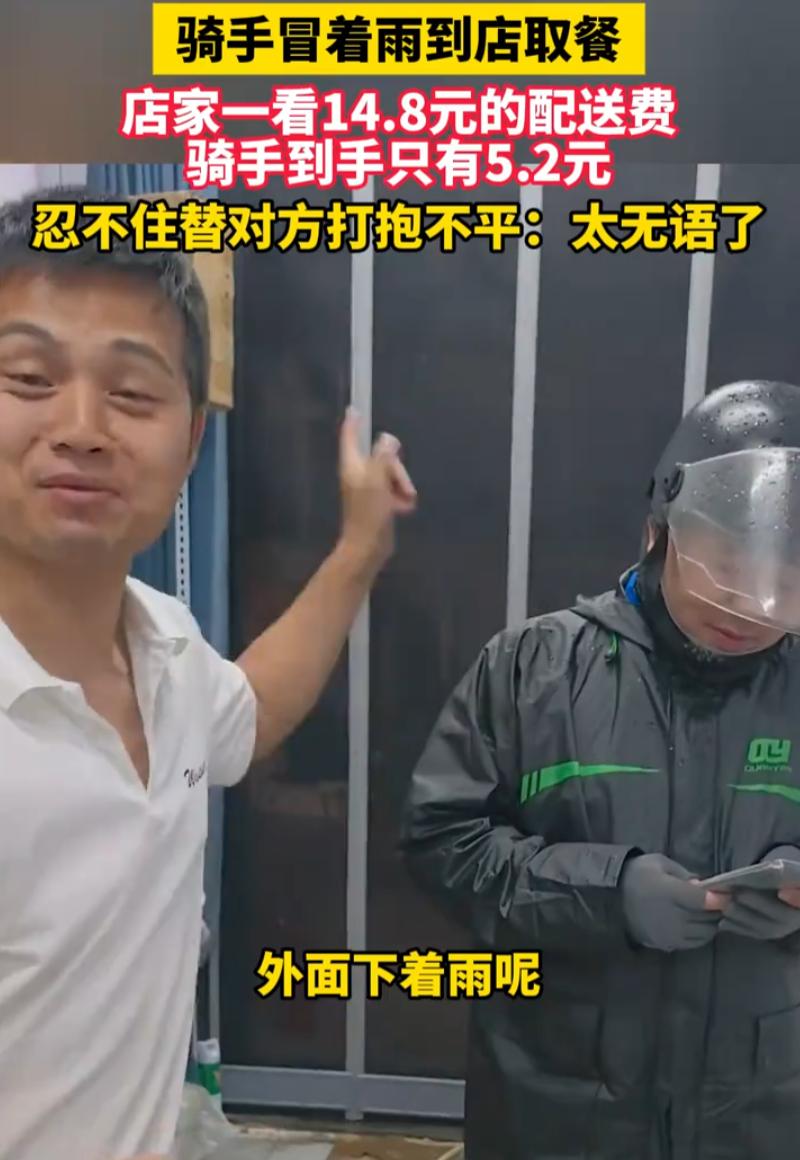 山东，一家小餐馆里进来个外卖骑手。他接了一单，到店里等餐。老板闲着没事，跟骑手聊