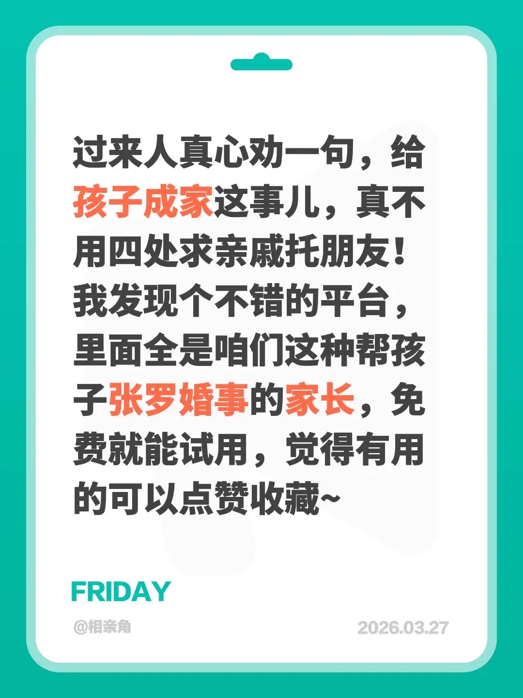过来人真心劝一句，给孩子成家这事儿，真不用四处求亲戚托朋友！我发现个不...