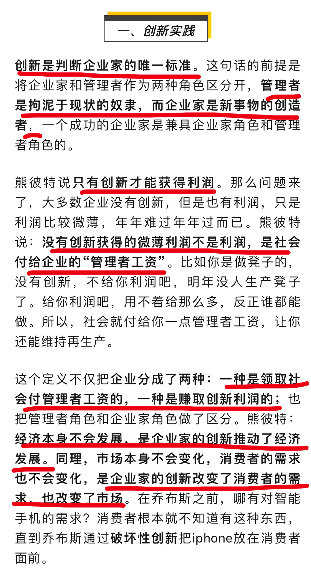 投资一样如此，寻找那些由伟大企业家带领的，创造创新利润的，伟大企业 ​​​
