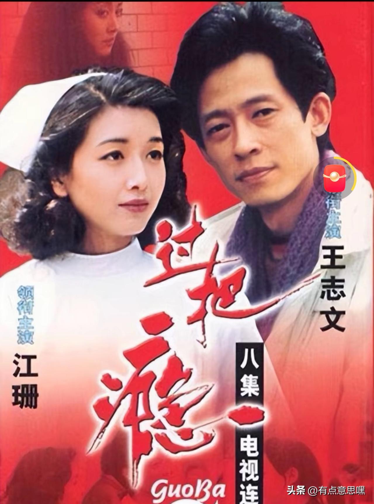 江珊王志文，可以算三十年前最佳荧屏情侣了

在猛男帅哥流行的时代，王志文以麻杆儿