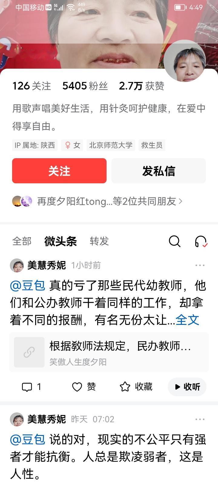 这个北京师范大学毕业生当个老民代教师还被辞退，也真的亏大了！