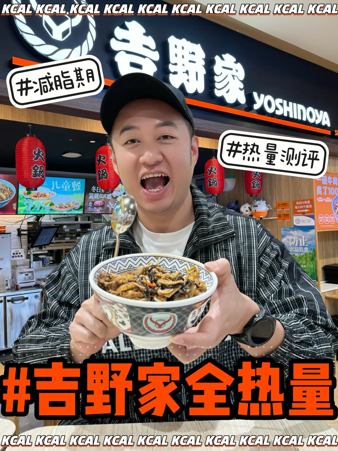 吉野家热量测评‼️日式牛肉饭🐂全菜单拆解