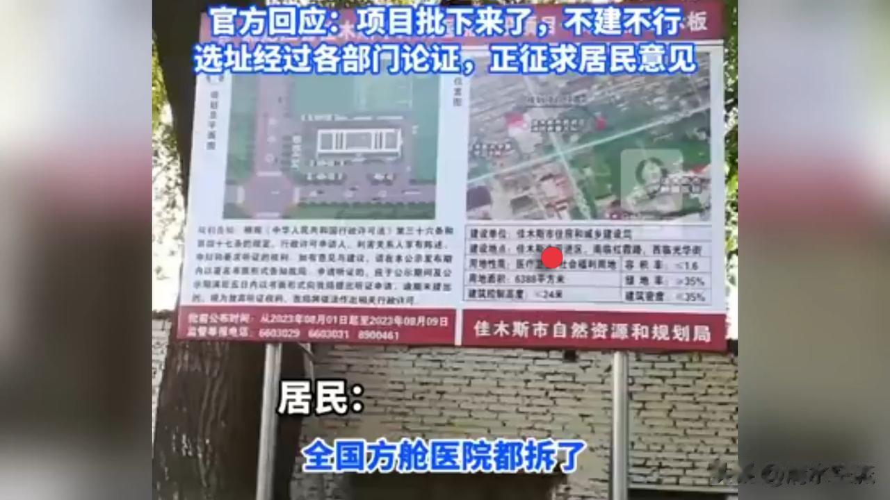 对佳木斯＂资金批下来了，现在方仓医院不建不行的行为，实际上就是懒政，就是公家的钱