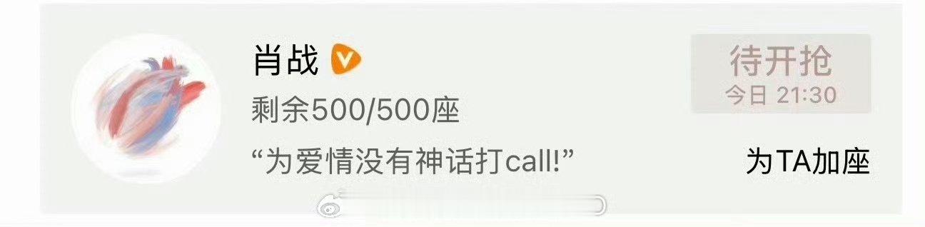 肖战爱情没有神话包场500座肖战包场导演张晓波爱情没有神话 