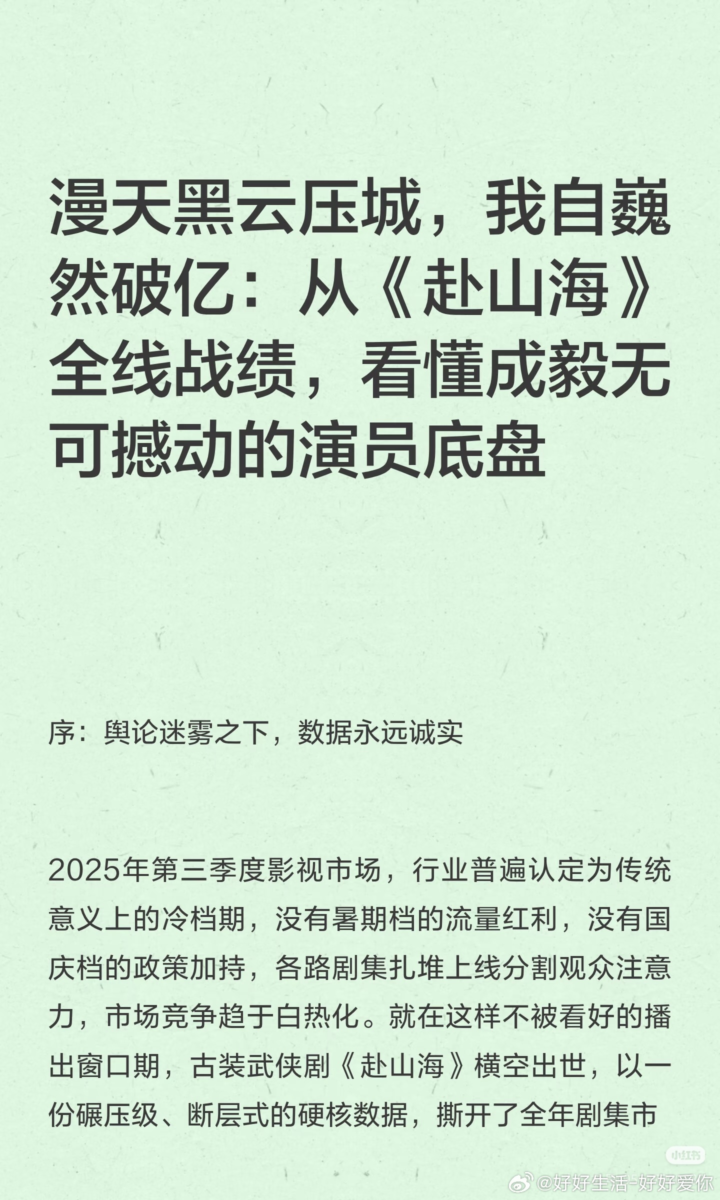 去年三部剧，战绩可查，演技为剑，作品为舟，踏过舆论风波，共赴属于成毅的辽阔山海。
