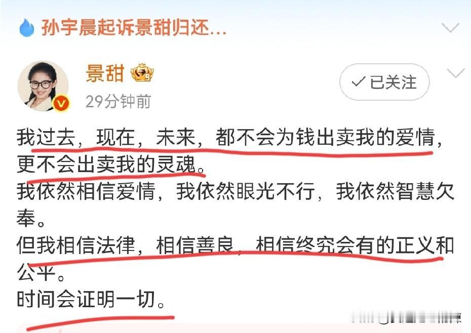 女星景甜：我过去、现在、未来，都不会为钱出卖我的爱情，更不会出卖我的灵魂！
景甜