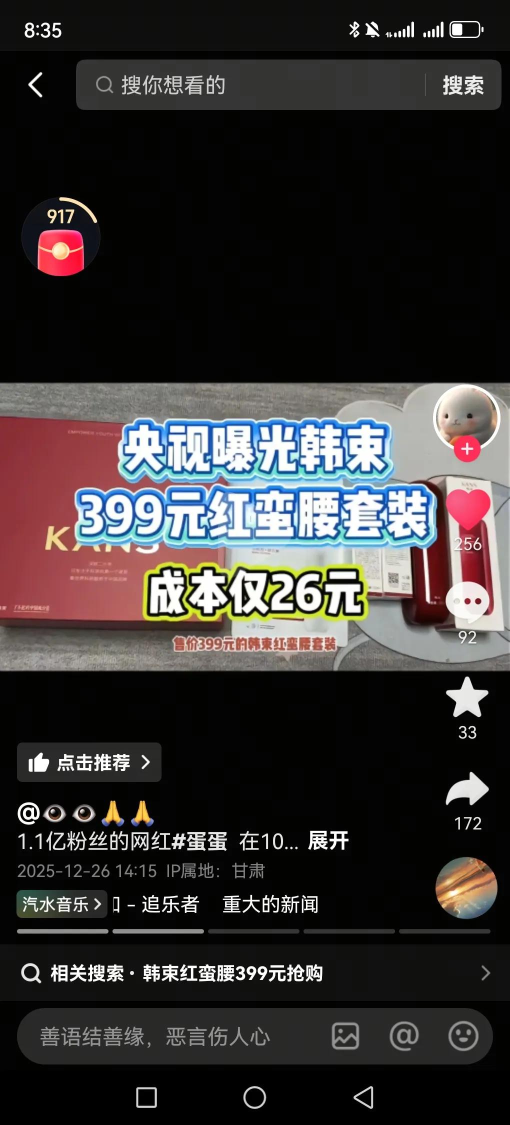 10月26号，蛋蛋直播间卖韩束卖了3.3亿，央视曝光399元的红蛮腰套装成本仅2