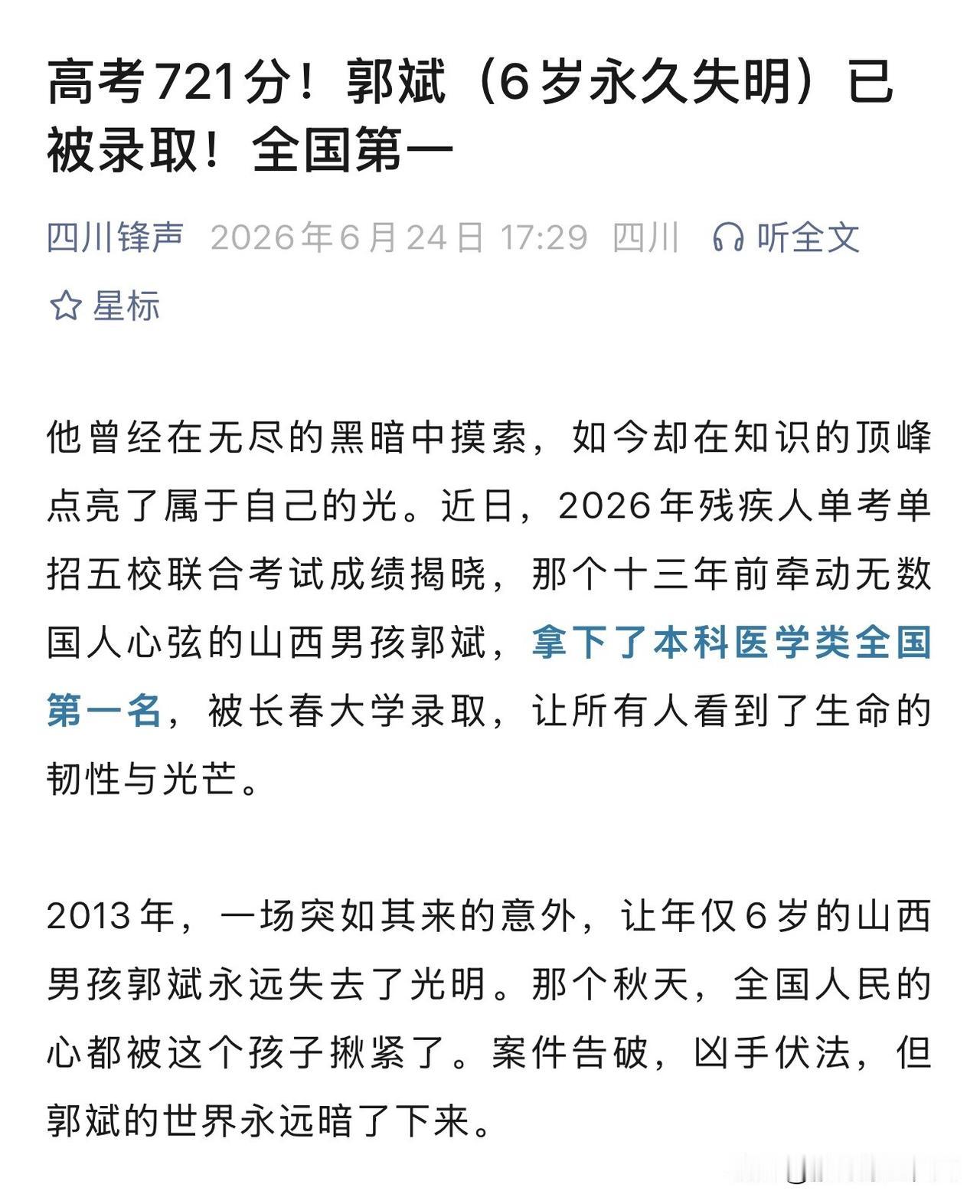 太励志了！！！从6岁失明到13年后拿下医学类全国第一，郭斌的故事不是奇迹，是硬生