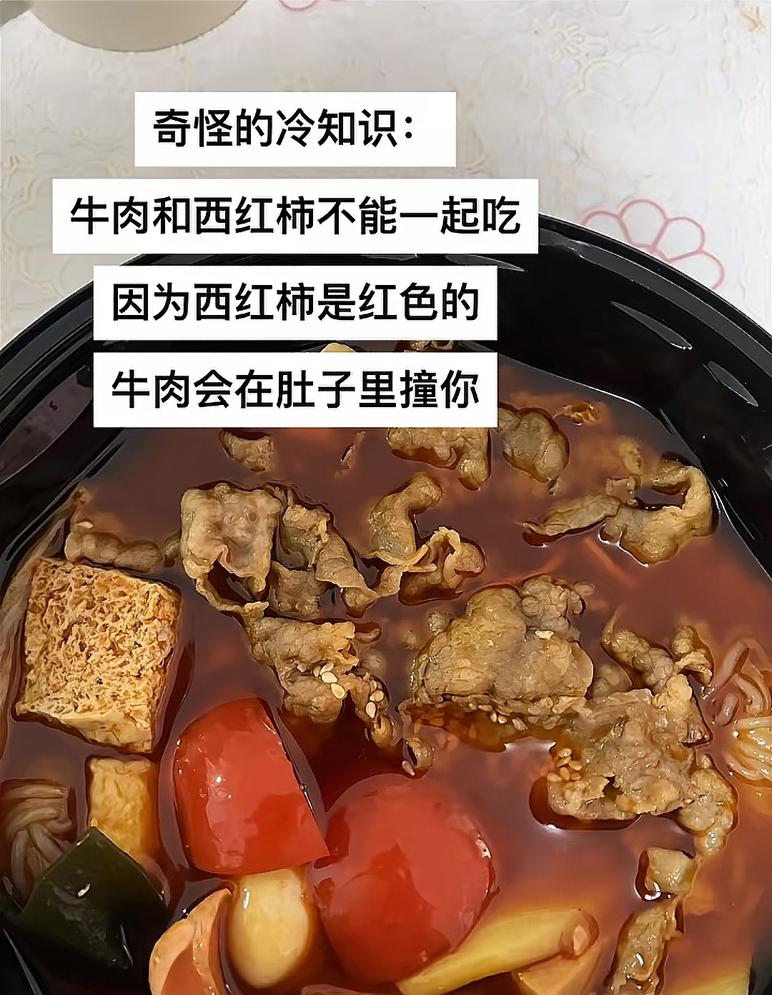 怪不得食堂番茄牛腩里没有牛腩 ​​​
