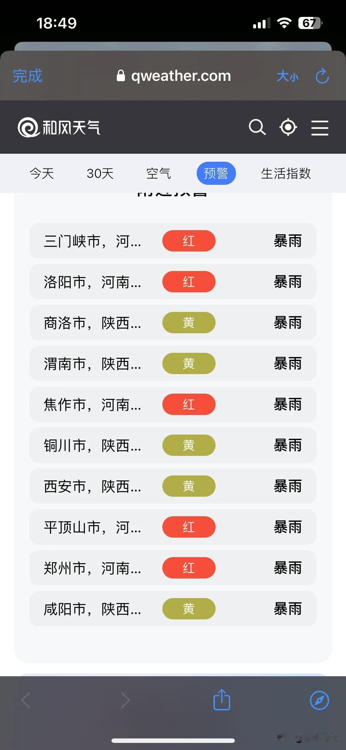 几个app说的都是三门峡大雨，估计可能会下，做好准备迎接吧。
河南省气象台202