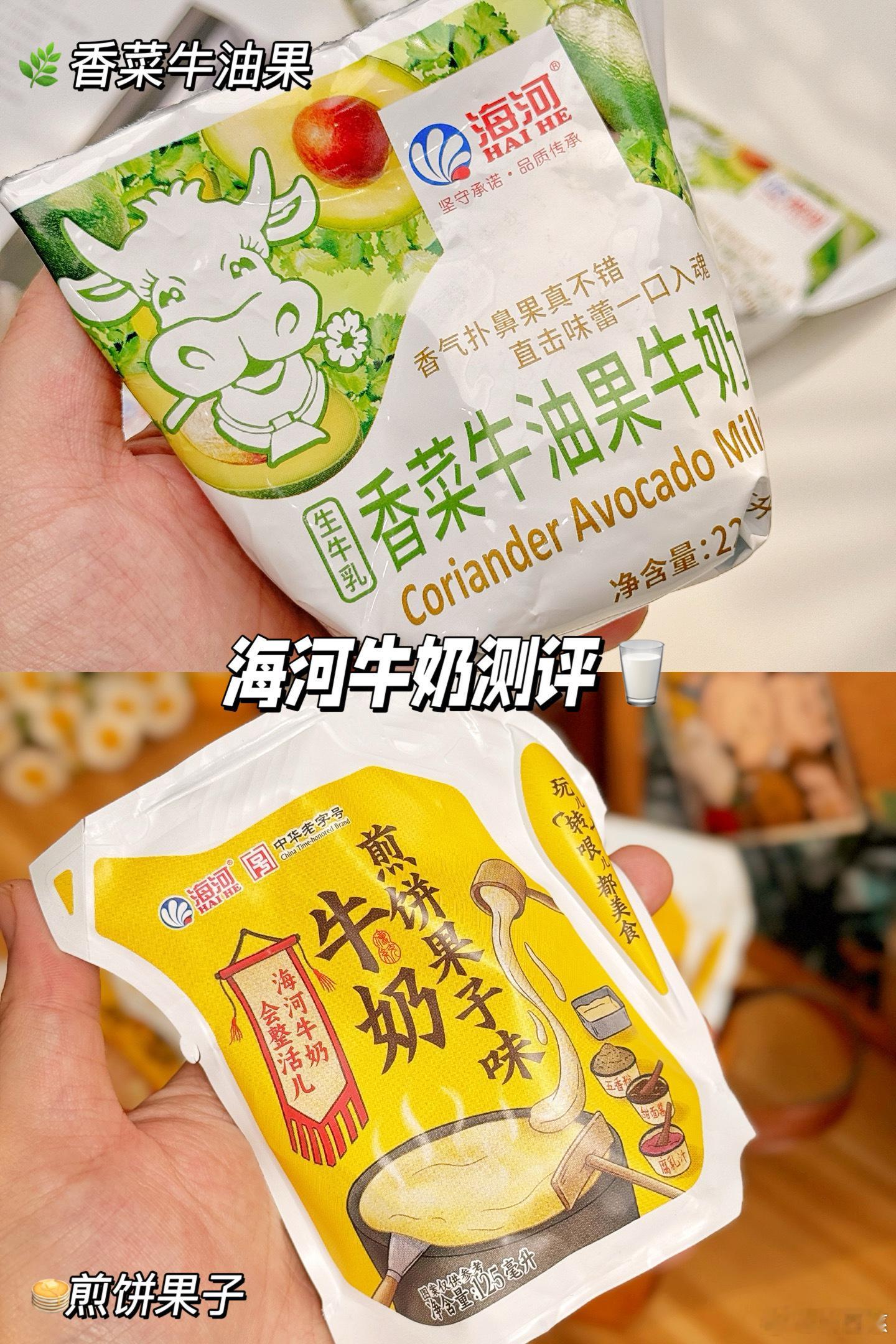 我是香菜和煎饼果子的坚定拥护者，但是这俩口味的牛奶真的有点冒犯了[傻眼]香菜味的