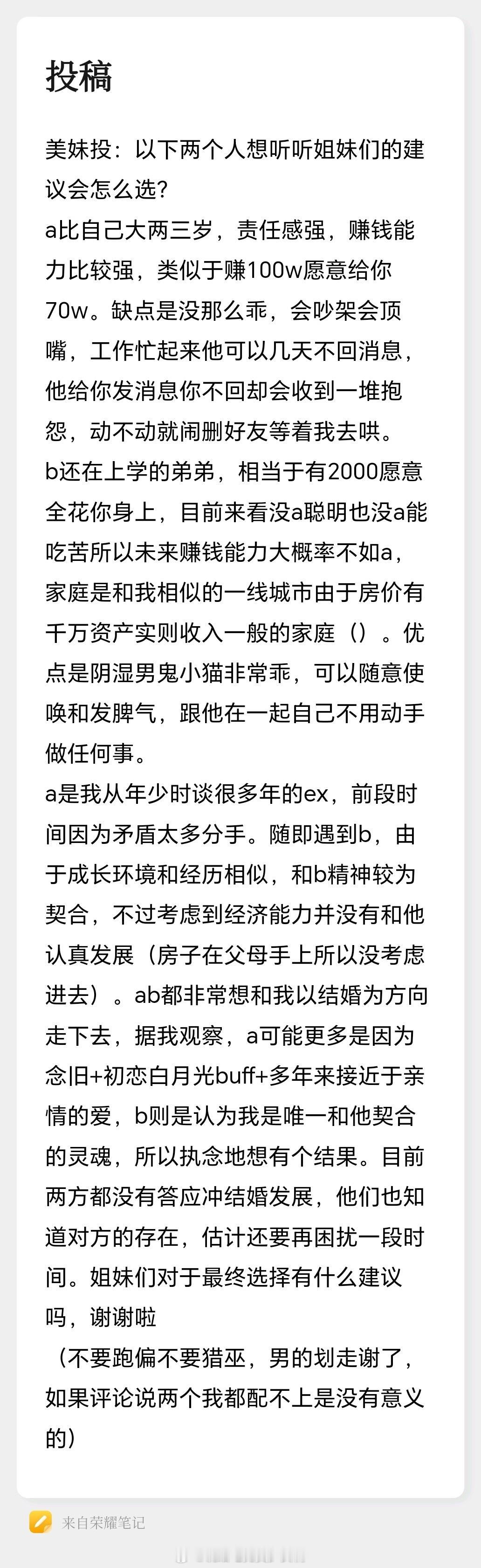 美妹投：以下两个人想听听姐妹们的建议会怎么选？a比自己大两三岁，责任感强，赚钱能