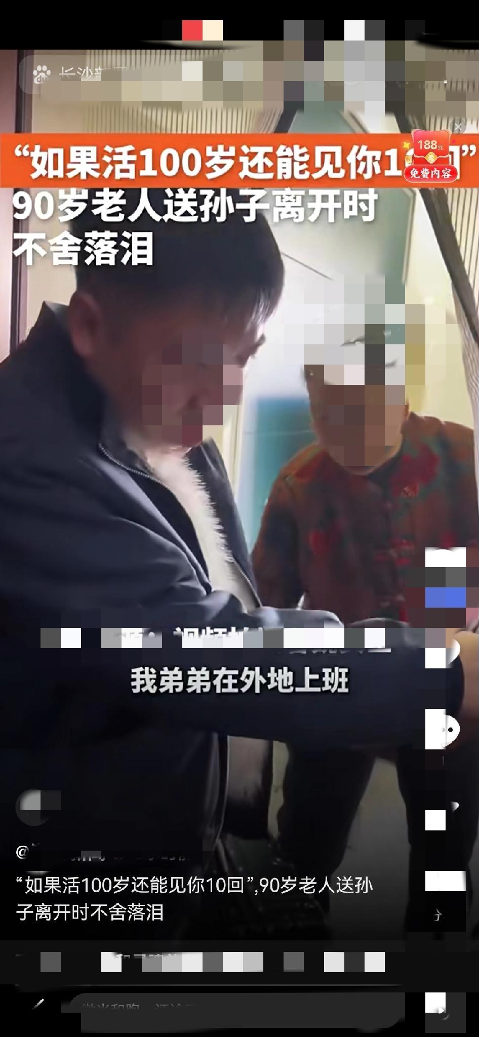 “如果活100岁还能见你10回”90岁奶奶拽着行李箱哭着对要走的孙子说！
 
山