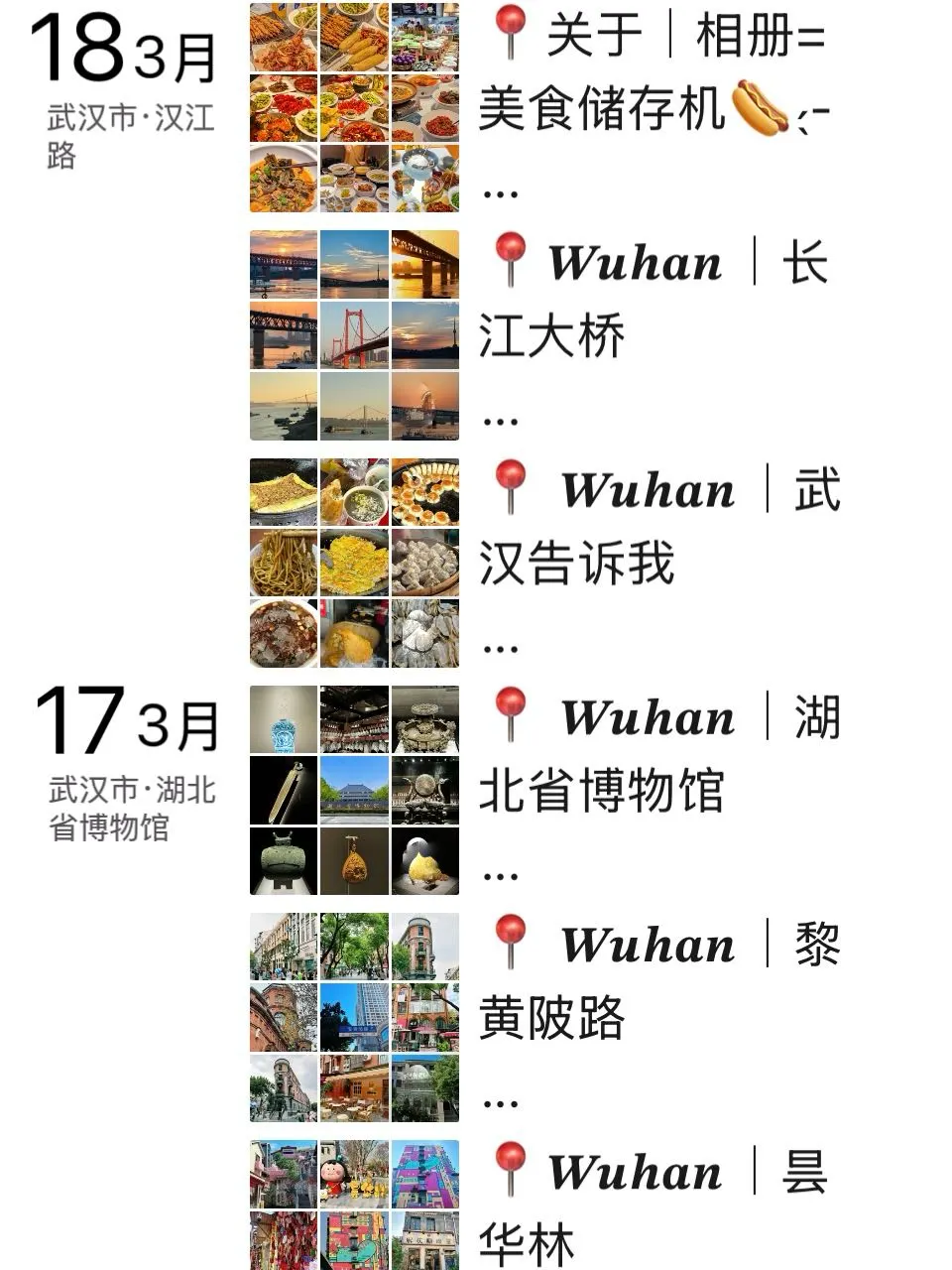 去了武汉发了9条朋友圈，这姐至于吗😓无语