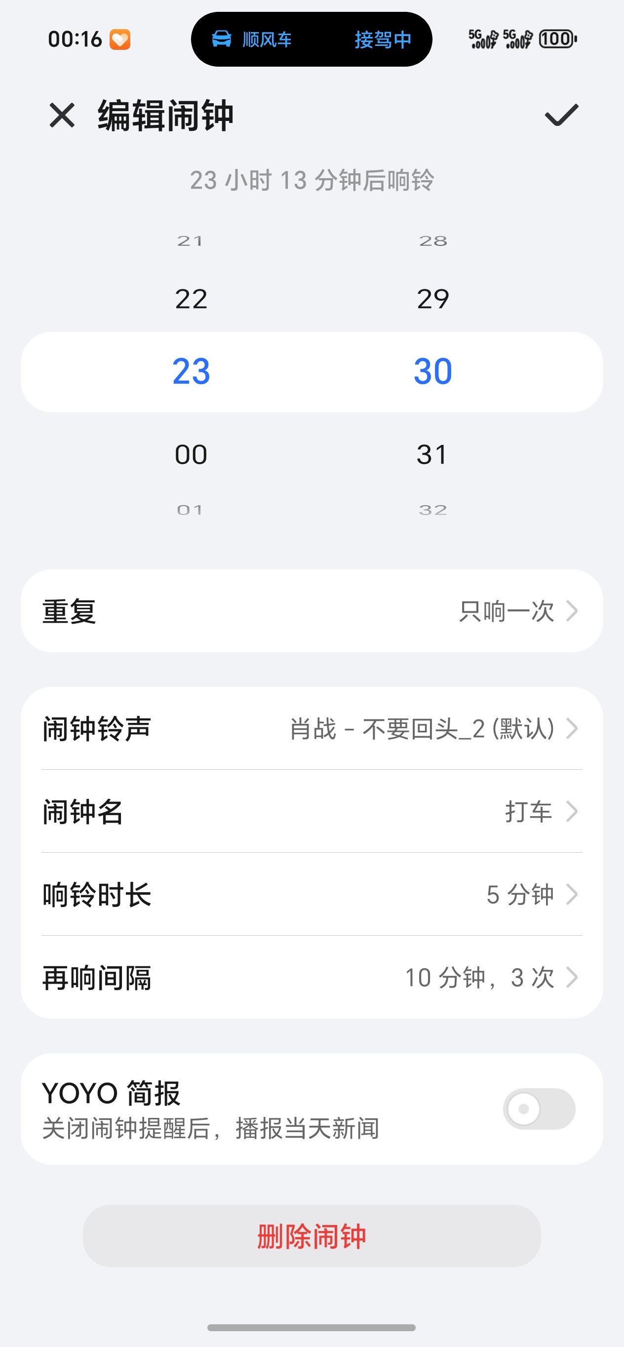 妈耶，闹钟定了个寂寞，没有按到确认[可爱]还好不是一觉睡到天亮，不然明天都赶不回