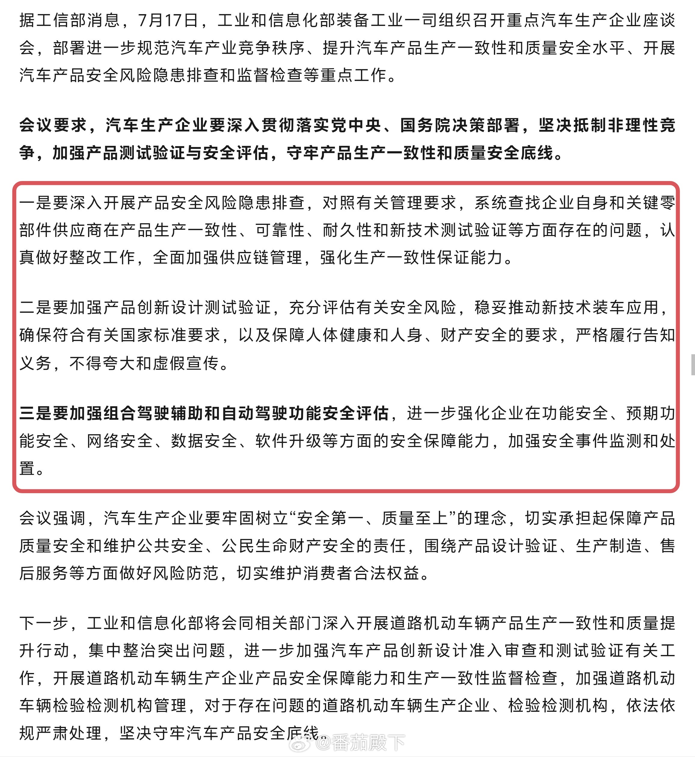 新政策是为了完善产业和维护消费权益。中国汽车市场竞争固然残酷，但用户利益必须摆在
