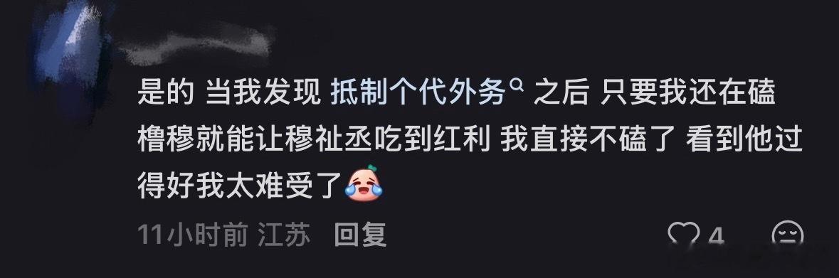 tg演都不演了 难受是对的 