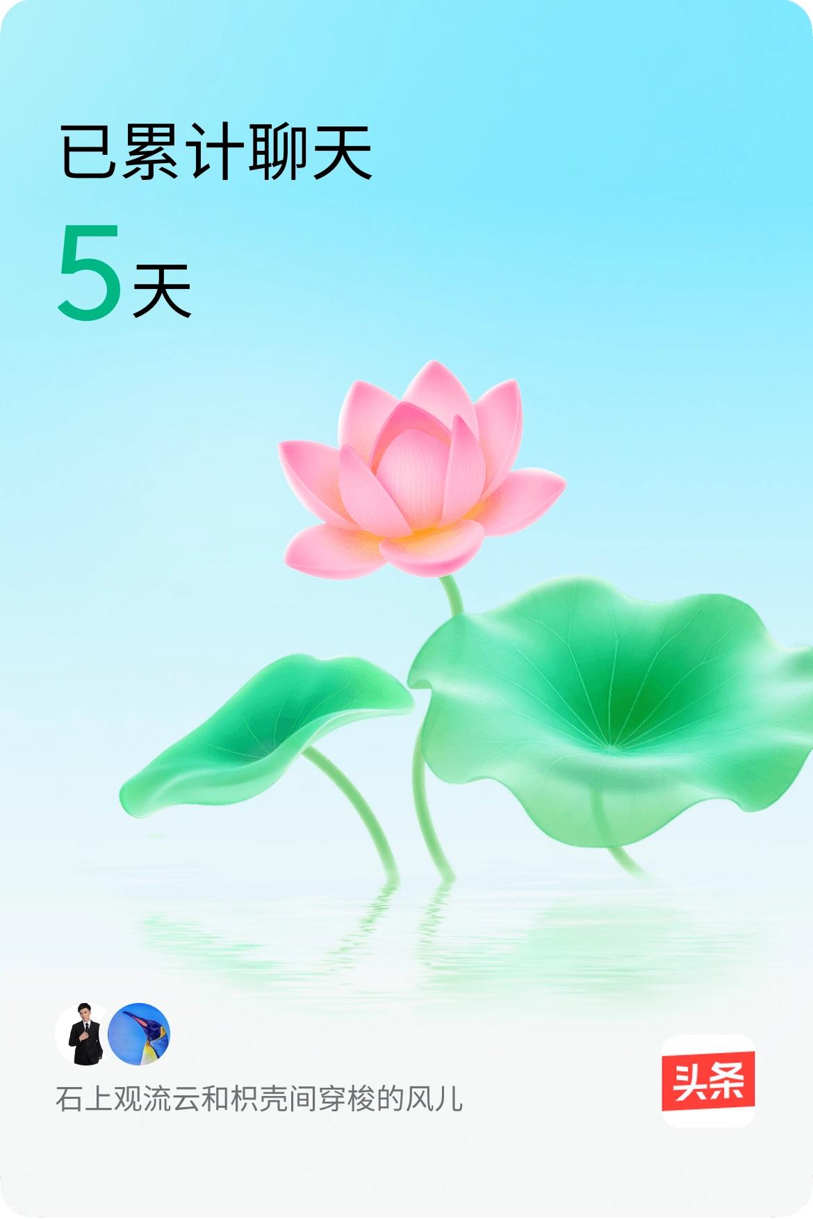 我和@枳壳间穿梭的风儿已经一起养花5天啦，快来一起养花～