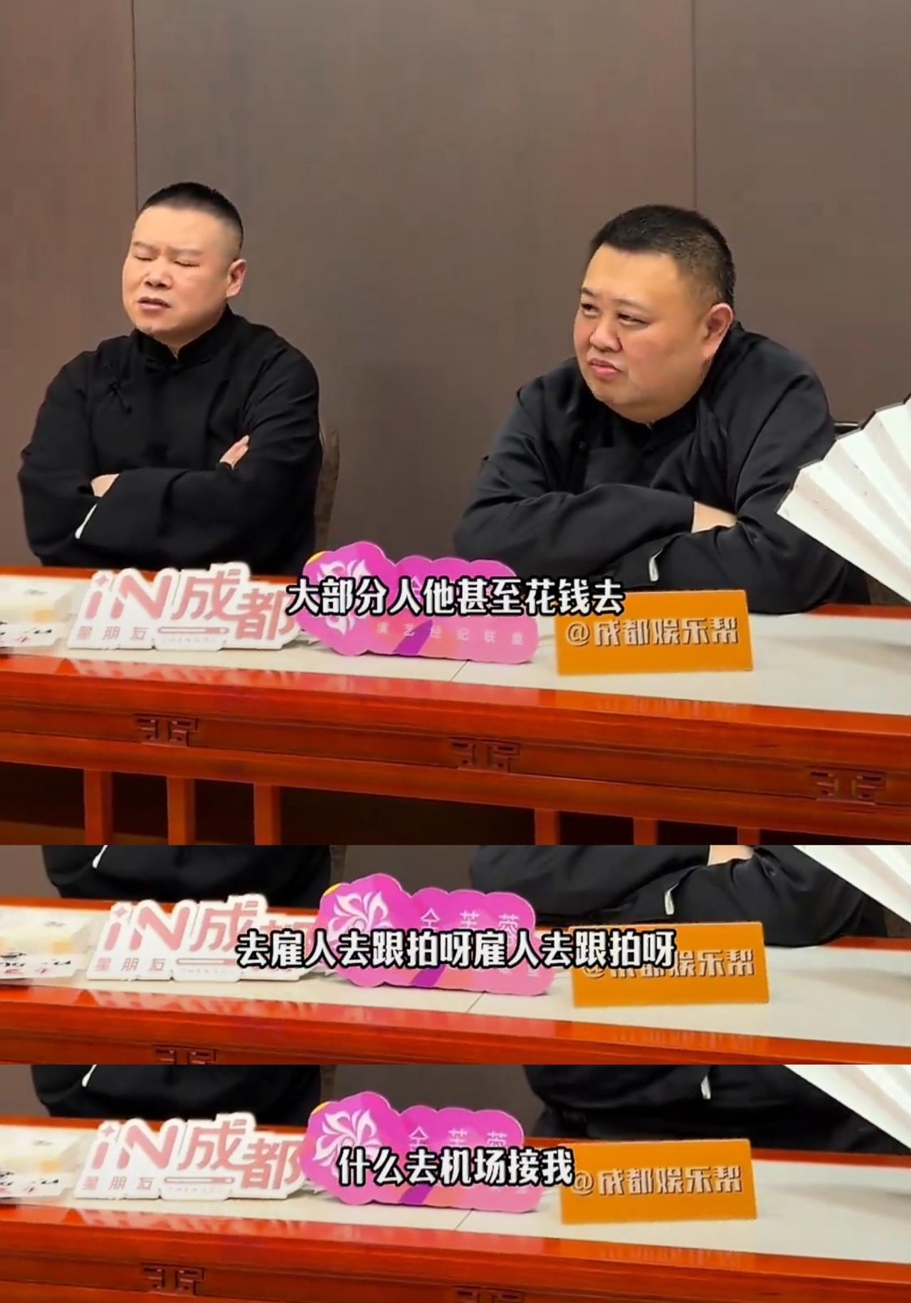 岳云鹏在成都那场演出里，没讲相声先“拆台”，一句“有些角儿爱雇人接机”直接把圈子