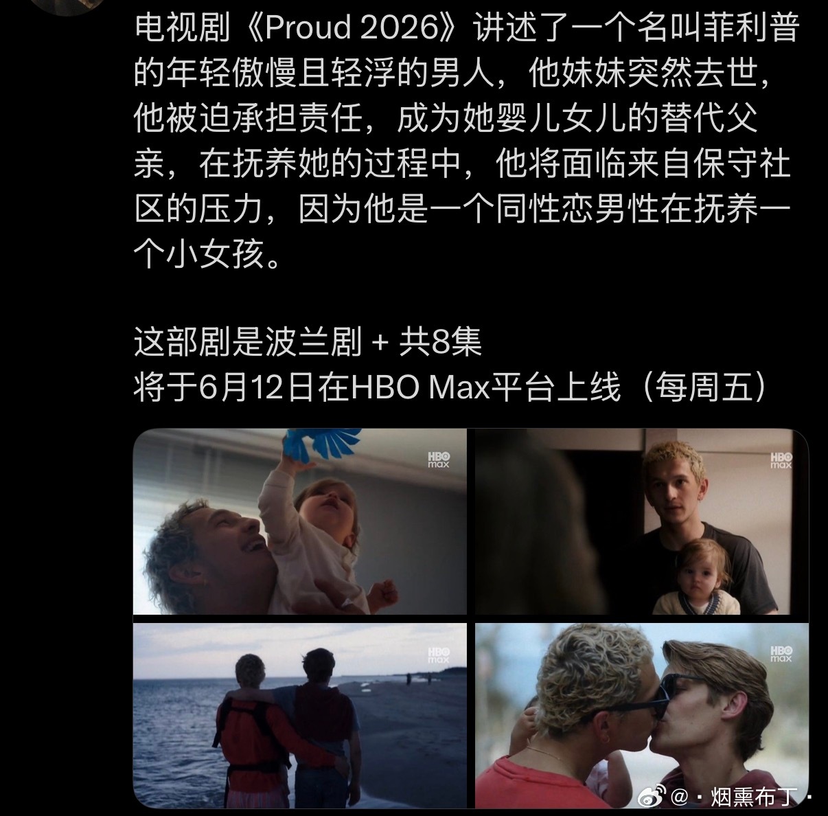 为啥是周播 