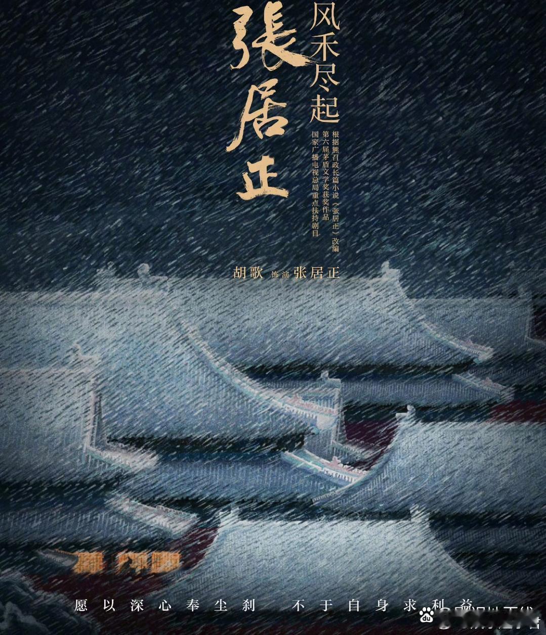 张居正官宣胡歌如今，终于花落胡歌，他饰演张居正好像也没什么可争议的，大家都挺认可