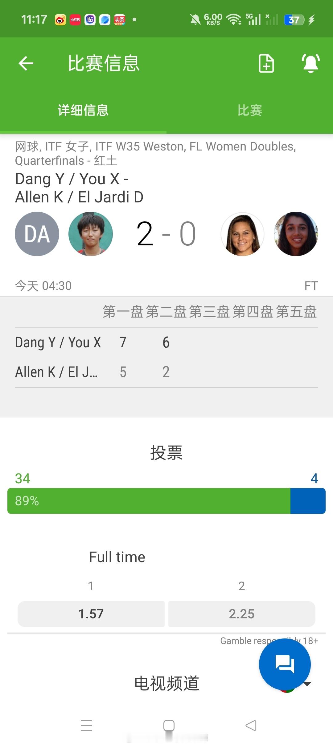 小花小草资讯小花小草资讯 【韦斯顿W35】女单双四分之一决赛🇨🇳徐诗霖/🇨