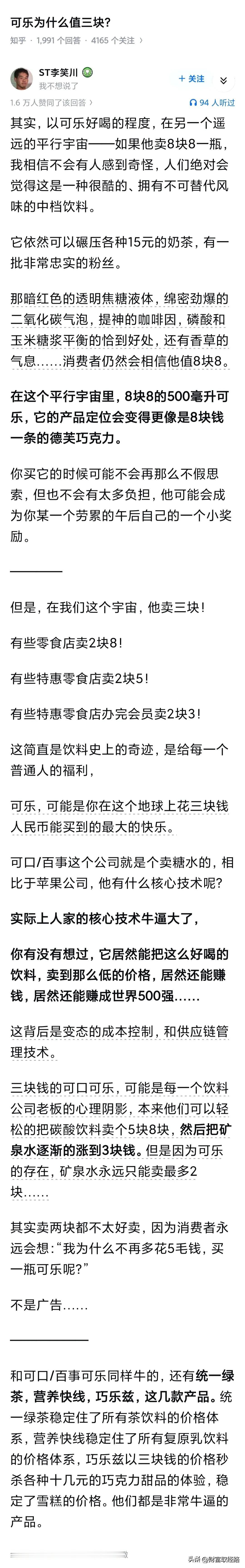 可乐为什么值三块？

工业文明最伟大的地方，就在于能用最廉价的原料，创造出远超材