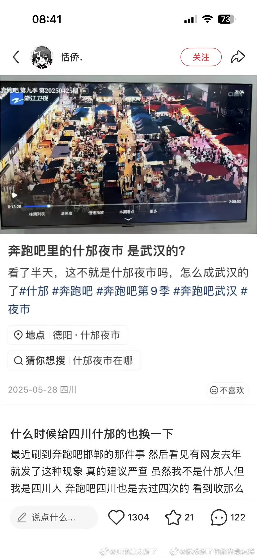 跑男又一个宣传的画面和地方对不上的 