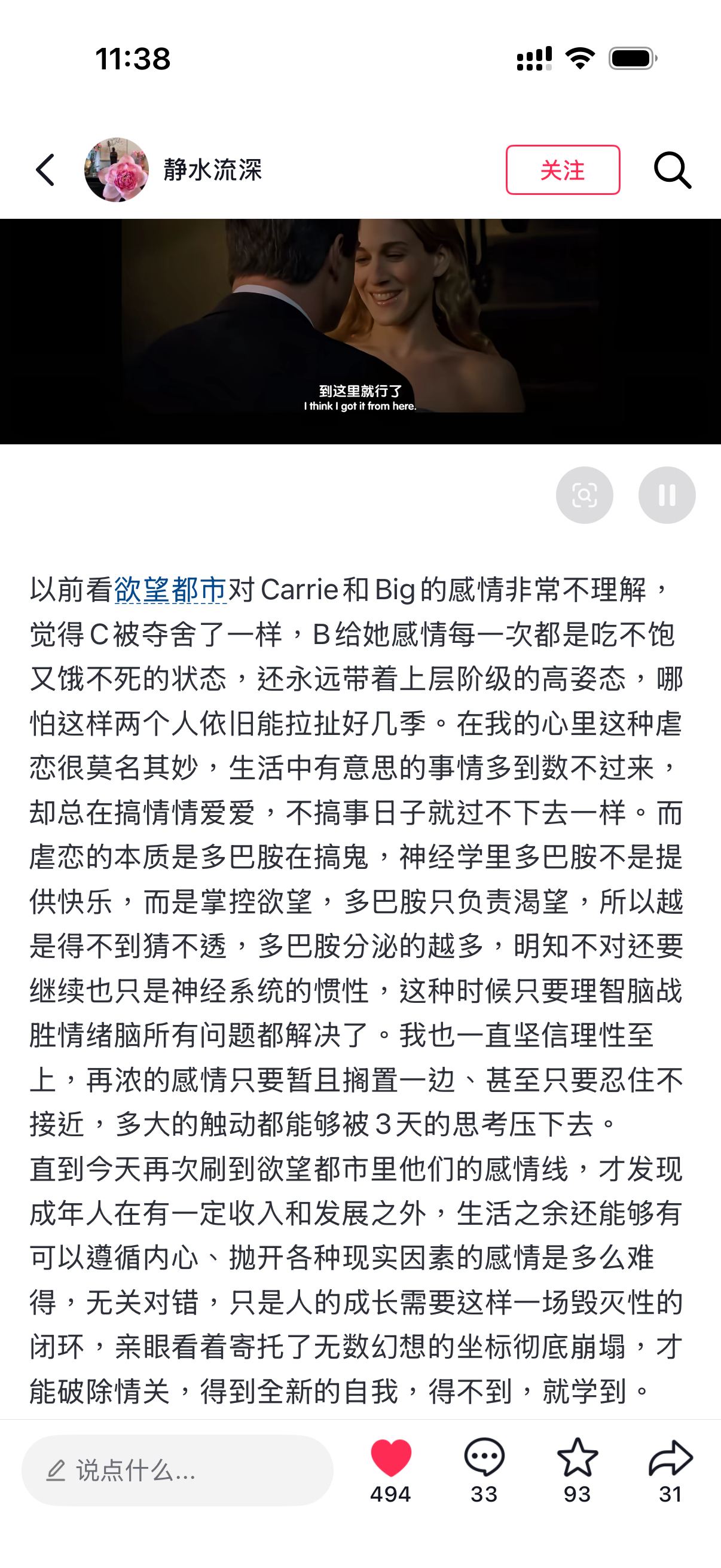 现在反倒希望自己在感情里能疯一点，而不是克制自己和理性。毕竟年轻的时候就要疯狂，