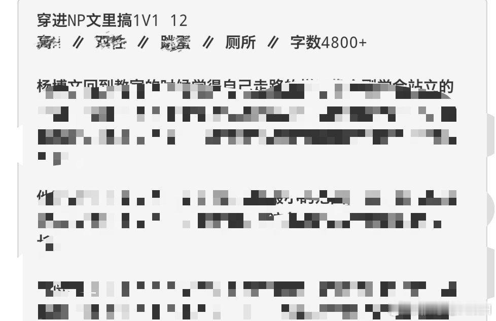 奇文   穿进N/P文里*1V1   12禁上升 I 穿书 I 校园 mm🔗评