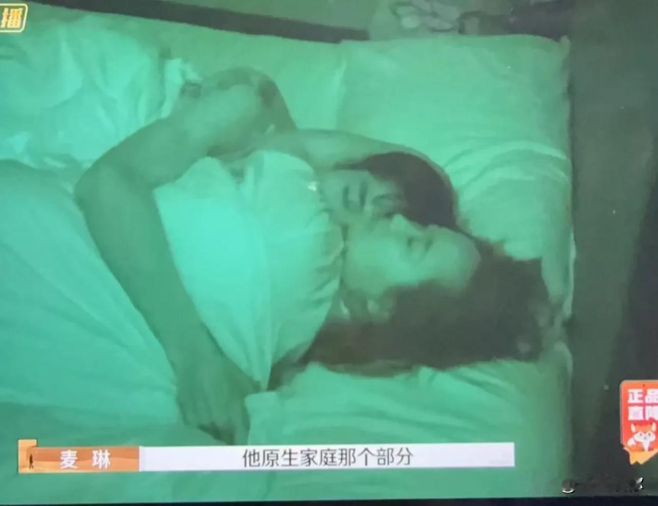 李行亮睡觉躺在麦琳怀里睡的像个孩子，他俩吵的那么厉害，睡觉居然是这么睡的？

麦