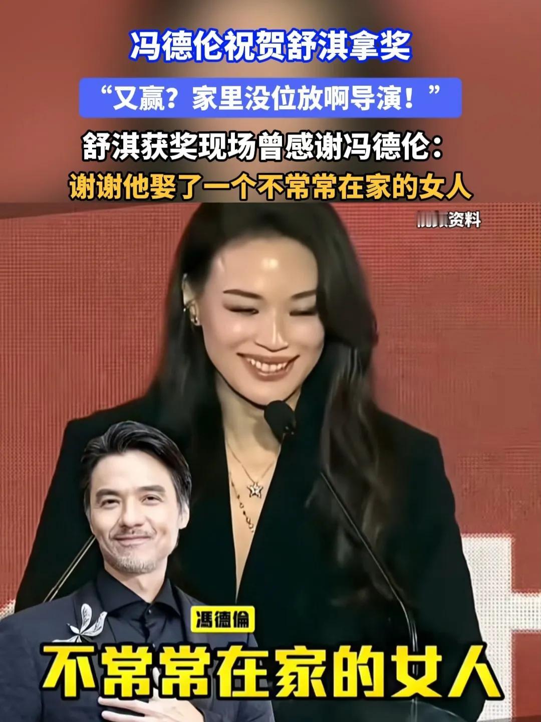 奖杯太多没处放？舒淇甩锅冯德伦收藏品！谁说奖杯太多是烦恼？舒淇轻松化解冯德伦"家