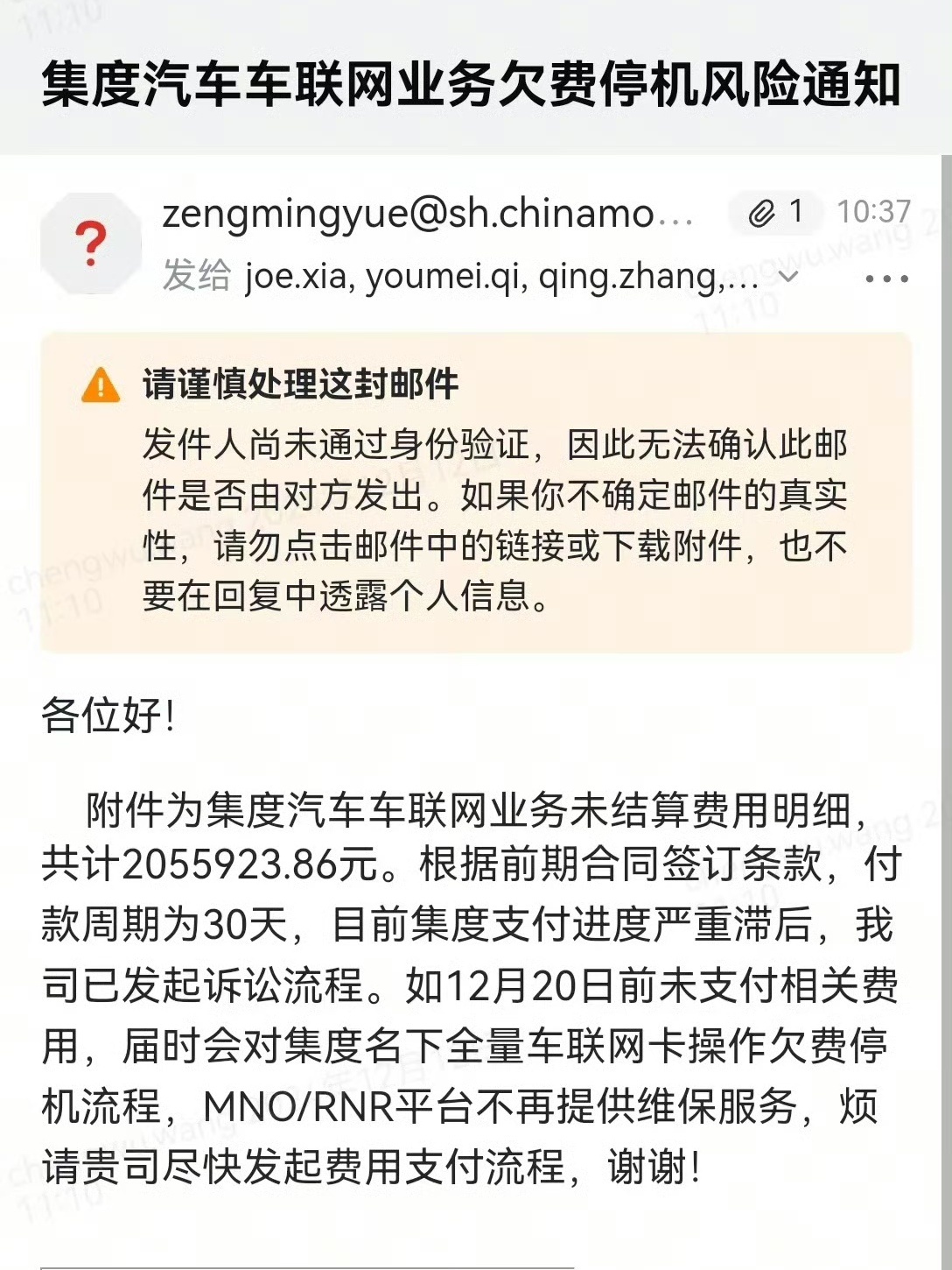一封内部邮件透露，极越车联网业务未结算的费用总额超过205万元。目前，该公司的支
