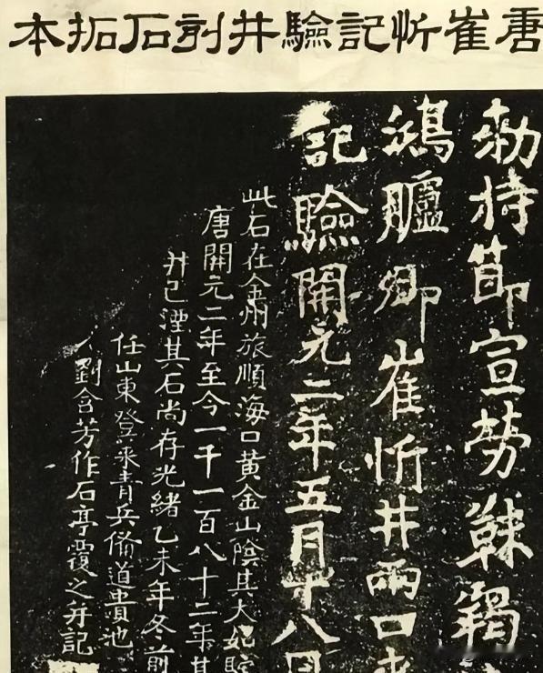 唐鸿胪井碑被盗百年，日本藏匿不还，它还能回家吗。
这块九吨多重的石头，从唐朝留到