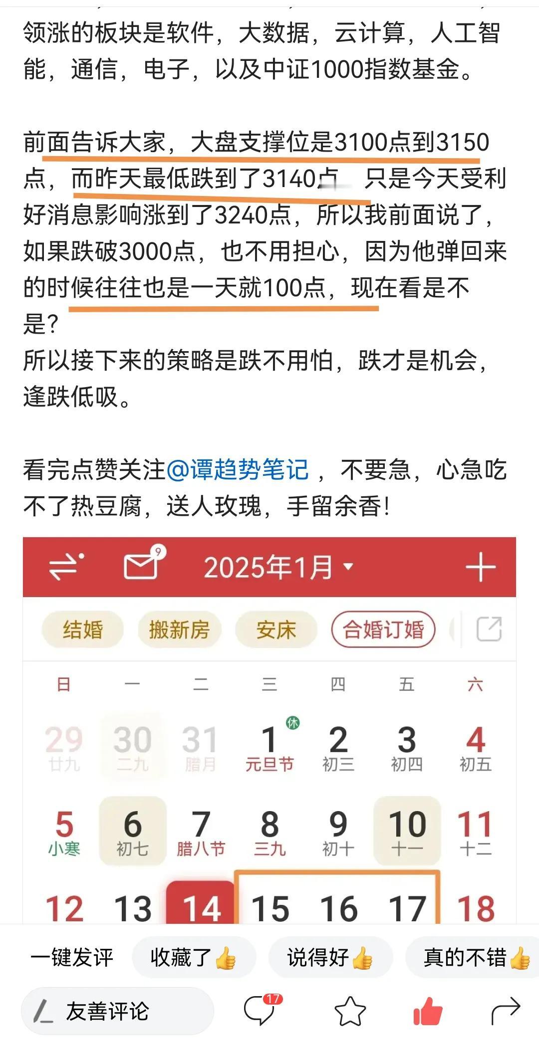 1月14日A股市场在昨夜利好消息的余温中高开，随即展开一轮强劲的上扬行情，实现普