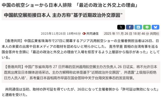 珠海航展拒绝接待日本人！日本共同社报道称，中国广东省珠海市 27 日开幕的亚洲通