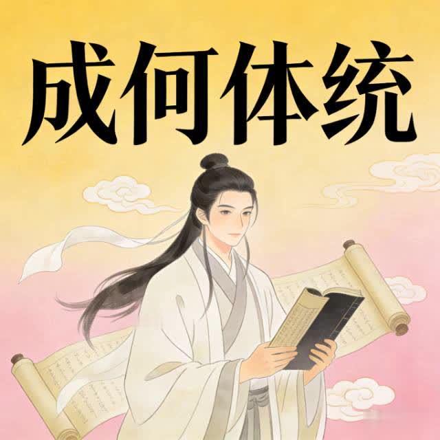 成何体统：反套路穿书封神，开年古装剧王炸预定🔥
 
《成何体统》定档2月6日，