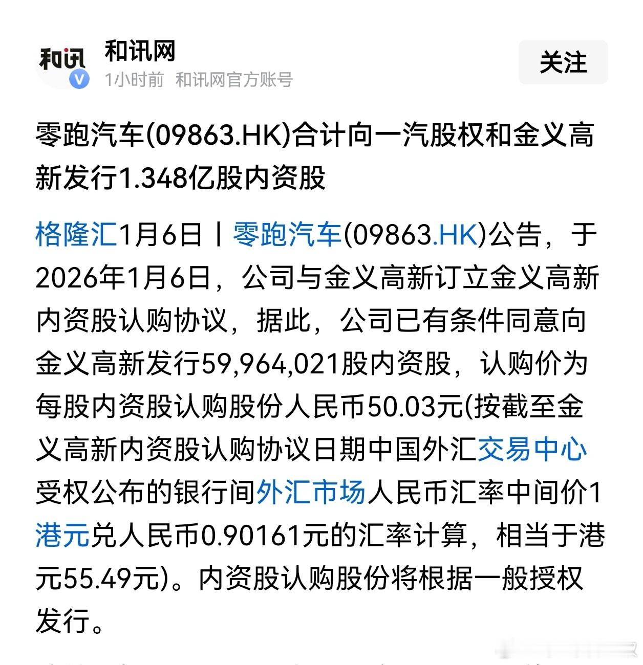 小米徐洁云被通报批评开年，新能源汽车行业依然热闹。有人搞饭圈宠粉，有人增发补充资