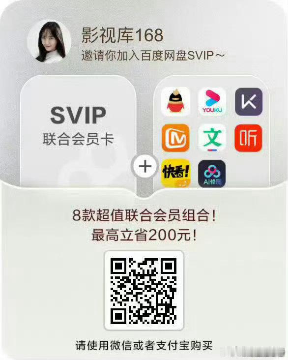 百度网盘svip年卡197，季卡51，月卡19联合会员（8款组合）最高立省130