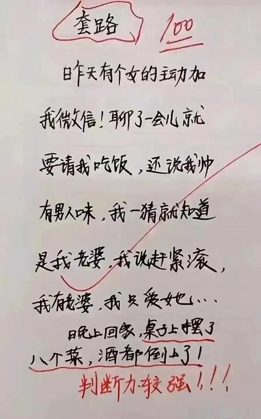 天呐，这段子实在太有趣，把我肚子都笑疼了。
我实在才知道什么叫套路，
一个女人突