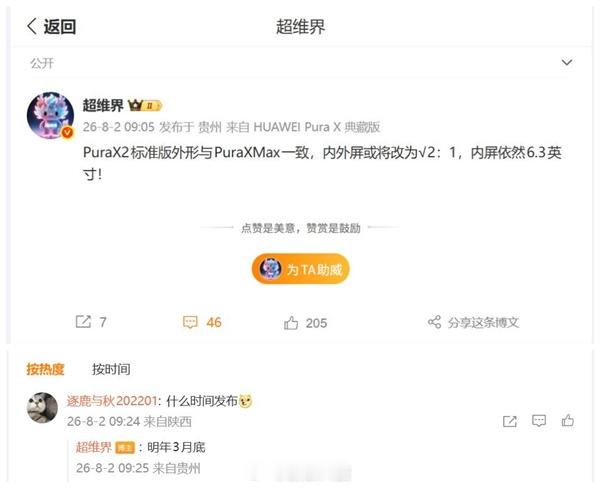 华为PuraX2曝光【华为第二代阔折叠首曝：6.3英寸屏，显示面积比肩iPhon