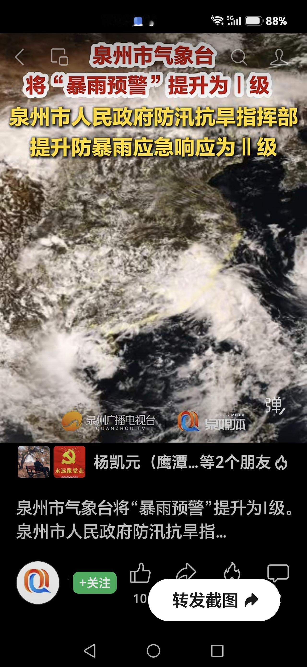 泉州暴雨预警升至Ⅰ级，应急响应提至Ⅱ级！这些风险务必高度警惕
 
受热带辐合带与