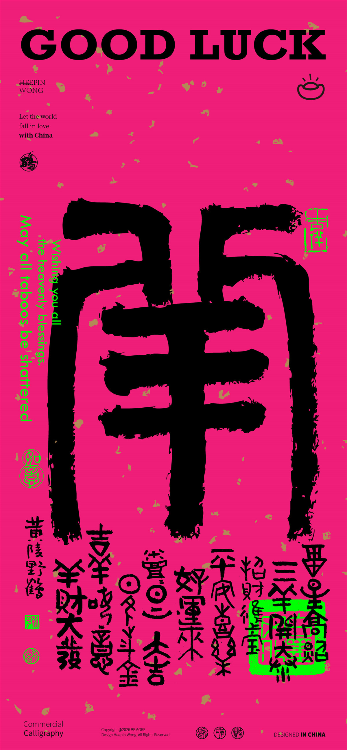 壁纸百羊图系列之No.2羊书法设计