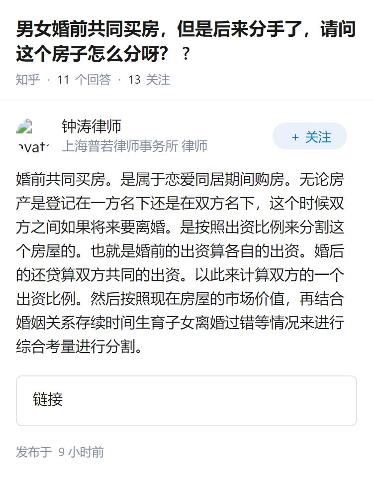 男女婚前共同买房，但是后来分手了，请问这个房子怎么分呀？ ?