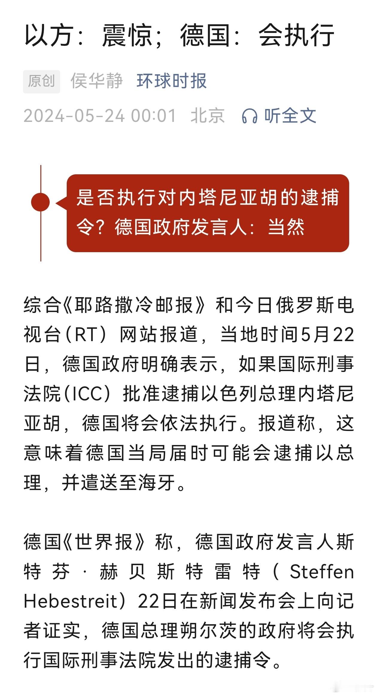 #德国表示若国际刑事法庭批捕以色列总理，舒尔茨政府将依法执行# 不知道为什么这则