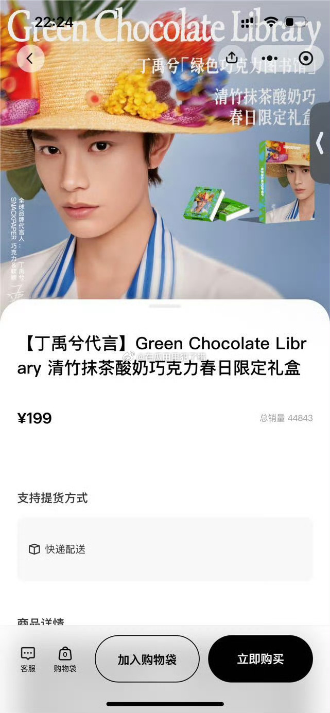 SnackPaper 丁禹兮 线上一小时199礼盒装19995份售罄 39分享装